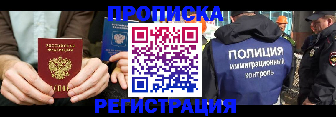 временная регистрация поиск в Змеиногорске