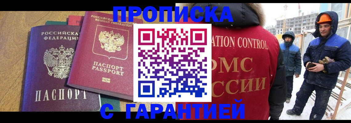 прописка в квартире в Змеиногорске