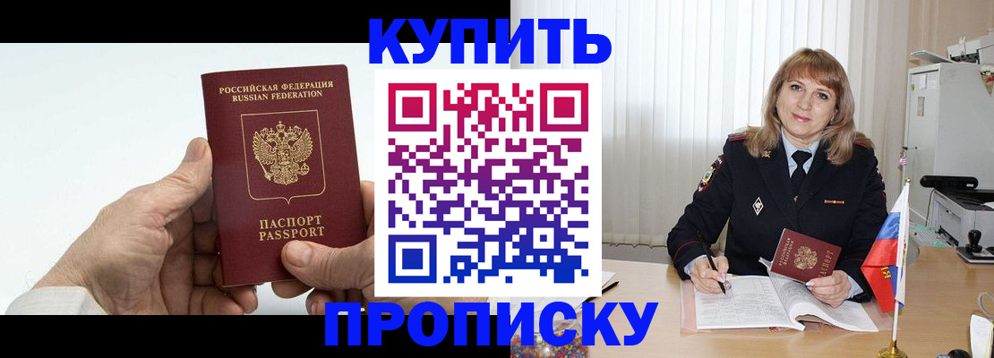 прописка регистрация в Змеиногорске