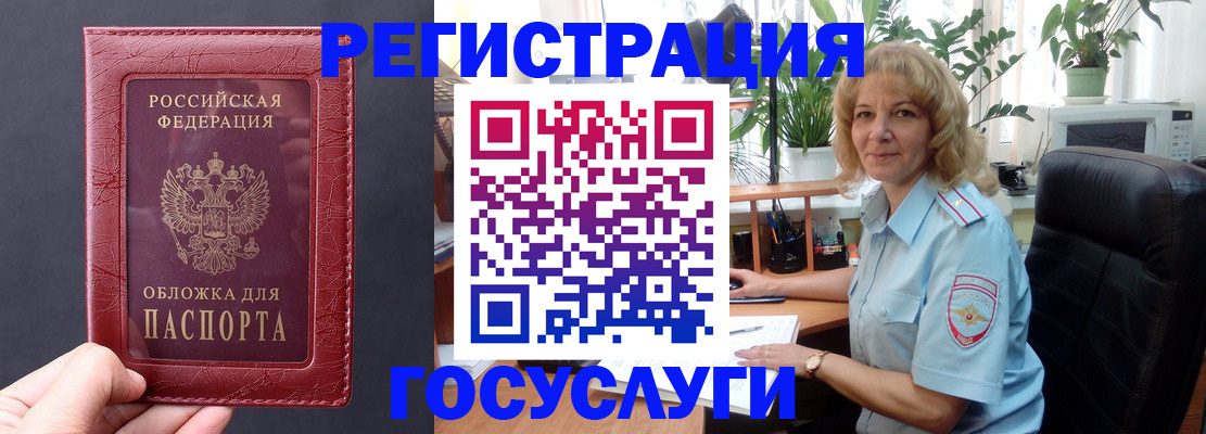 миграционный учет в Змеиногорске