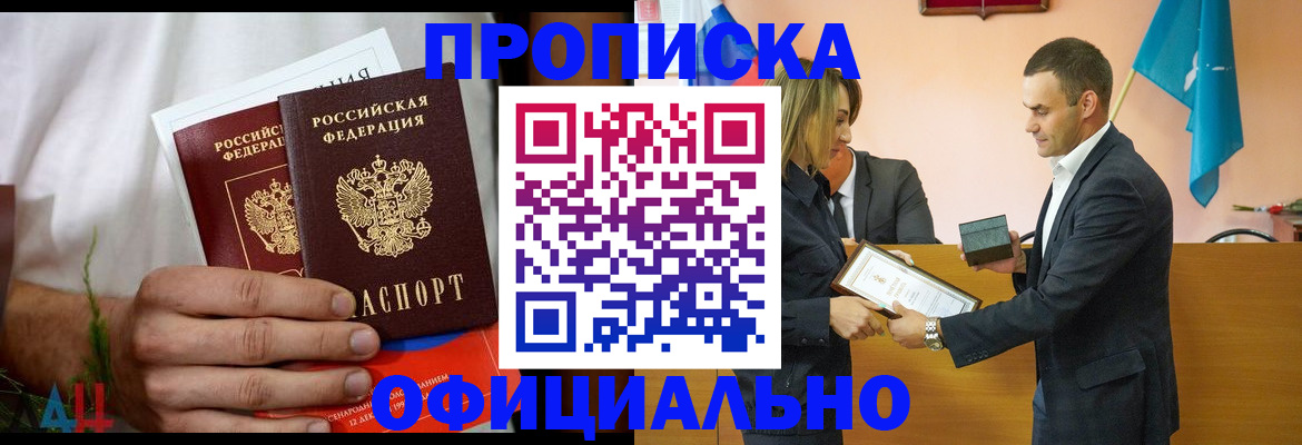 временная регистрация купить в Змеиногорске