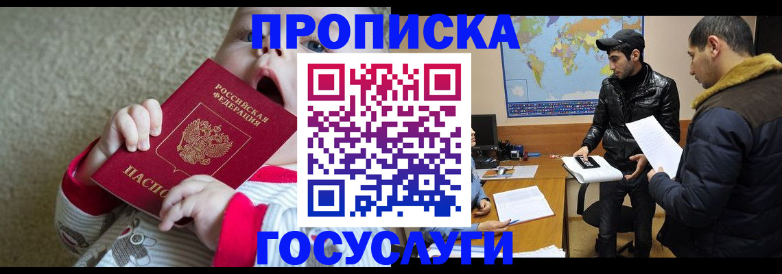 прописка для школы в Змеиногорске